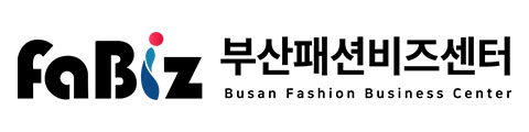 부산패션비즈센터